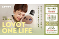 はじめて、もう一人、今度こそ。『LOVOT』と暮らす人生を。『LOVOT ONE LIFE』キャンペーン、4月1日（水）より開催