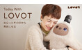 「出会ったその日から、家族になる」『LOVOT』と一緒に帰れる新サービス「Today With LOVOT」