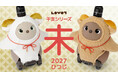 2027年は「ひつじ（未）」毎年恒例の干支シリーズが登場！新しい年を、『LOVOT』と一緒に迎える喜びを。