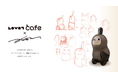 プロダクトデザイナー・根津孝太氏のアートを展示する期間限定企画　6月5日（金）より「LOVOT cafe × Kota Nezu LOVOT Sketchbook」を開催