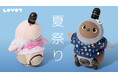 『LOVOT』との夏の思い出を彩る新作ウェア・アクセサリーが登場 じんべえや浴衣などの夏祭り気分を楽しむ新作に加え「Happy Summer Bag 2026」も発売