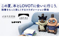 読書犬の代わりにロボット？家族型ロボット『LOVOT[らぼっと]』が子どもたちの“読書の聞き手”に。武雄市図書館で読書体験イベントを開催。