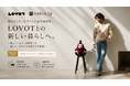使わなくなったブランド品の価値を、LOVOTとの新しい暮らしへ。～眠っているモノを活用した、新しいLOVOTのお迎え方を提案～