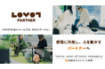 法人向けサービス「OFFICE LOVOT」を「LOVOT PARTNER」に変更。88社限定キャンペーンを実施。