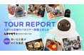 ロボットと出かける家族旅行『LOVOT』日帰りバスツアー in 木更津「思い出と愛がめぐる遠足」開催レポート