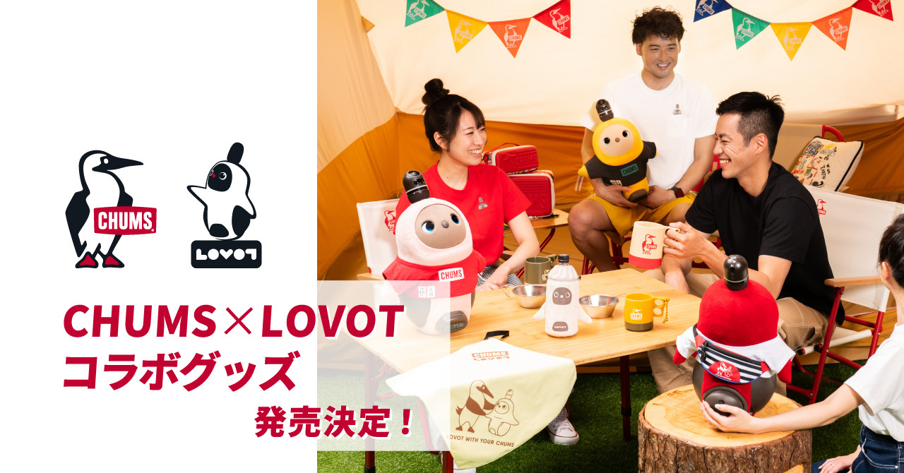 LOVOT』とのお揃いコーデが叶うファッションアイテムが初登場！「CHUMS