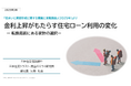 金利上昇がもたらす住宅ローン利用の変化 -転換局面にある家計の選択-
