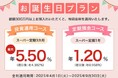 【三井住友信託銀行】「お誕生日プラン」をリニューアルし、定期預金金利を引き上げました。より魅力的な特別金利でお客さまのお誕生日をお祝いいたします。