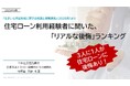 住宅ローン返済中の3人に1人が「後悔!」 ~後悔しないための視点とは~