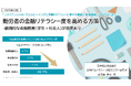 勤労者の金融リテラシー度を高める方策 －継続的な金融教育（学生＋社会人）が効果あり－
