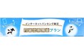 三井住友信託銀行、インターネットバンキング限定の新定期預金プランが誕生！いつでも、どこでもおトクに。