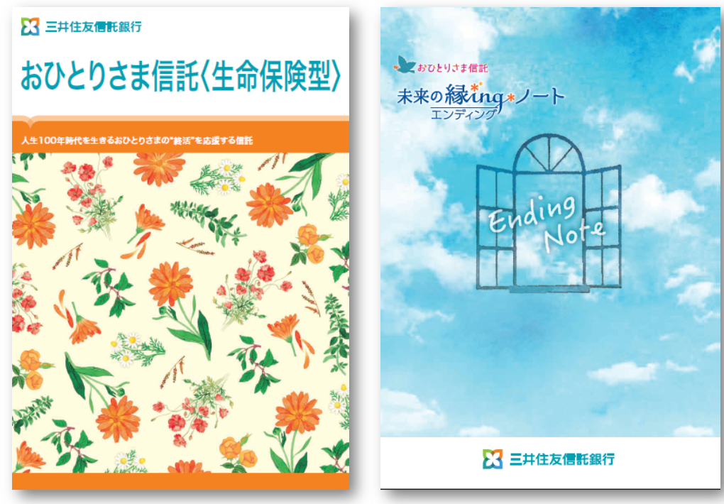 おひとりさま信託（生命保険型）の取扱い開始について