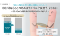 DC/iDeCoとNISAはライバル？友達？（2026）ーDC/iDeCo利用者の約8割はNISAも前向きー