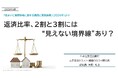 返済比率、2割と3割には“見えない境界線”あり？