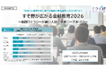 職場に浸透する金融リテラシー教育　～金融リテラシーの自己評価が高い人ほど教育ニーズあり!?～