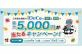 「最大5,000円が当たる！三井住友信託銀行のiDeCo（プランS）　加入・移換キャンペーン」を9月1日より開始！