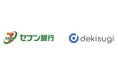 「dekisugi」のさらなる機能拡充──外国人就労者に向けた口座開設におけるセブン銀行との業務提携を開始
