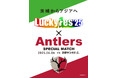 LuckyFesと鹿島アントラーズがコラボ、京都戦(4/6)にて「LuckyFes × ANTLERS SPECIAL MATCH 」を開催、LuckyFMの公開生放送も実施へ