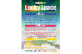 LuckyFes’25、オープニングアクトと特設ステージ「Lucky Space」出演アーティストが決定。ラジオの公開生放送も実施へ。オズワルド等パーソナリティが出演する番組も発表!