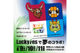 LuckyFes’25、地元プロスポーツチームの鹿島アントラーズ×水戸ホーリーホック×茨城ロボッツが出店、子どもから大人まで音楽の合間に楽しめるイベントを実施
