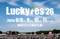 LuckyFes’26は8月8~11日に10万人動員を目指し「日本初、夏フェス4日連続開催!」へ