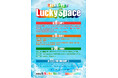 LuckyFes’26、今年もラジオ放送「LuckyFes On Air」と19組の音楽ライブを「クリーニング専科presents LuckySpace」で実施。オープニングアクトも13組超出演へ