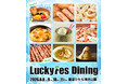 LuckyFes’26、Diningに出店する50店舗を発表、地元のメロンまるごとクリームソーダや五浦ハム、スタミナラーメンに加え、名古屋コーチンや小樽の若鳥半身揚げ、博多こうじ屋など全国の名店も出店