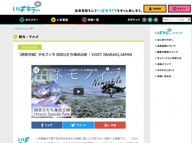 茨城放送 県の公式動画サイト いばキラtv のコンテンツを制作へ 株式会社茨城放送のプレスリリース