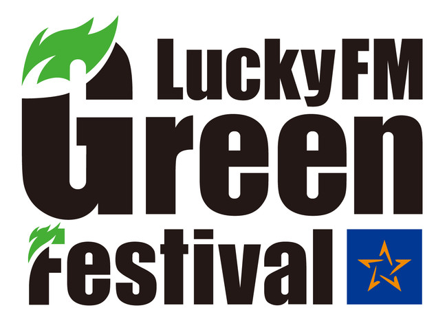 Luckyfesのロゴマークがついに決定 公募を経て グリーンの炎をモチーフとしたデザインで 茨城のフェス文化の灯を消すな を表現 時事ドットコム