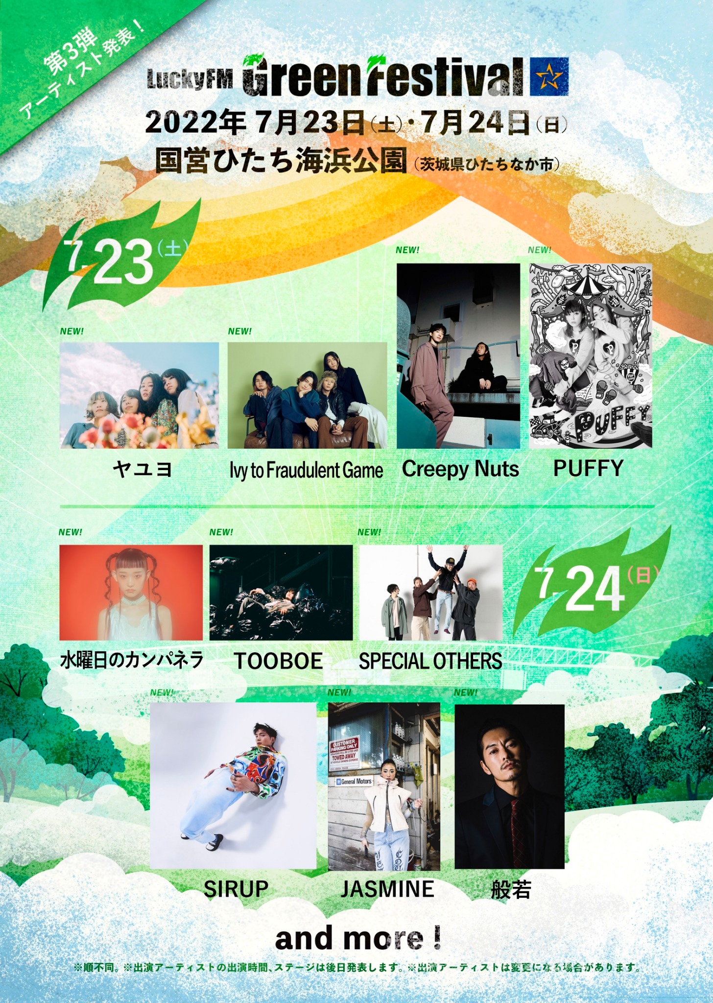 LuckyFM GreenFestival 7月23日 2枚 | jkpaper.com
