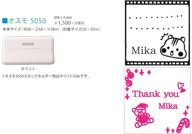 自分だけのオリジナルスタンプが作れる ｏｓｍｏ オスモ にちょっと大きめの50 50mm 15 50mmのサイズが登場 シヤチハタ株式会社のプレスリリース