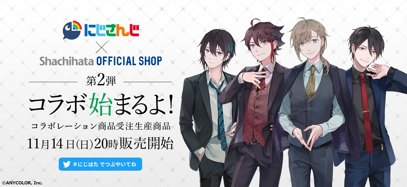 にじさんじ×シヤチハタ コラボグッズ第2弾 2021年11月14日(日)より予約