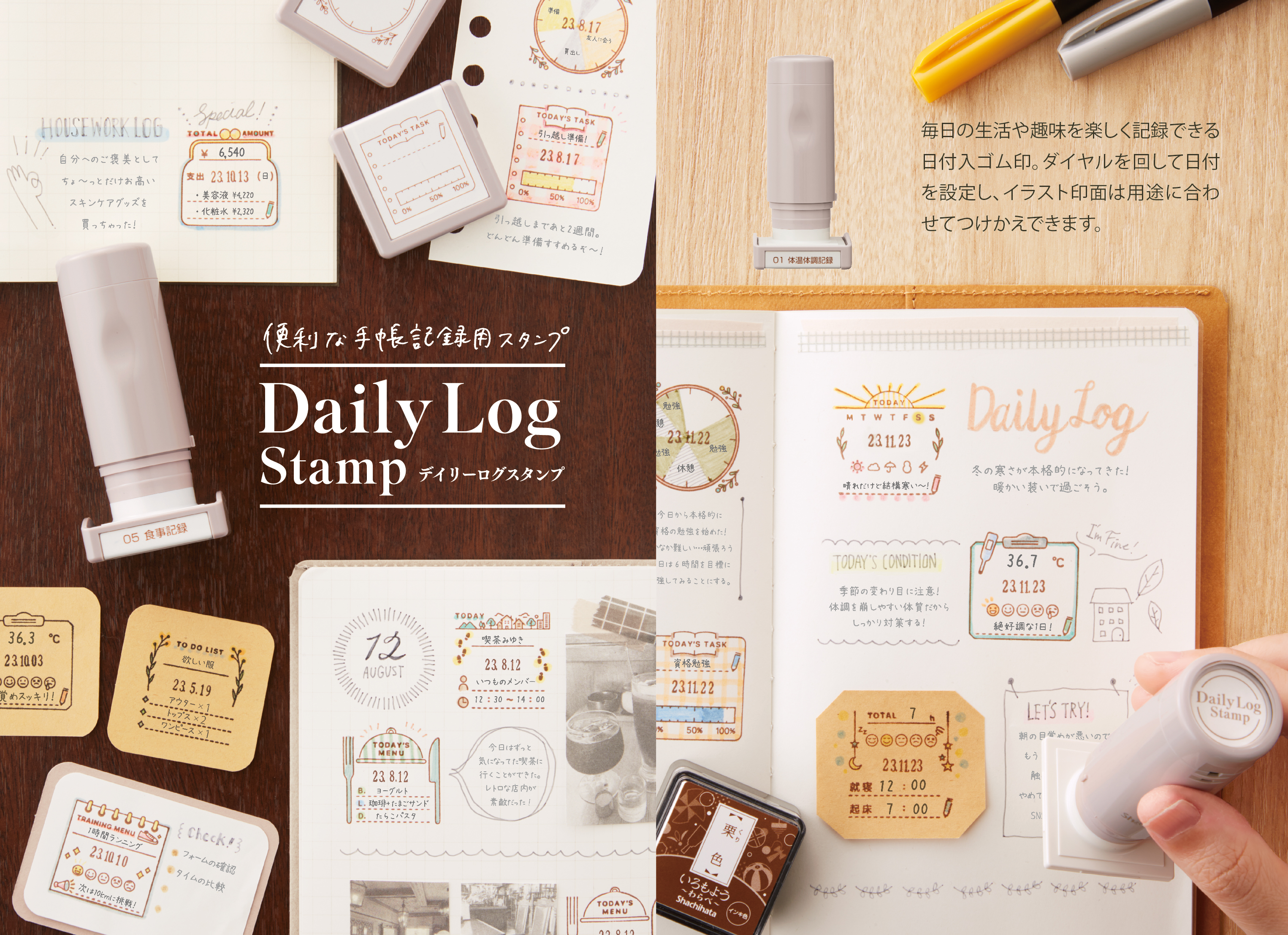 毎日の生活や趣味を楽しく記録できる便利な手帳記録用スタンプが新登場