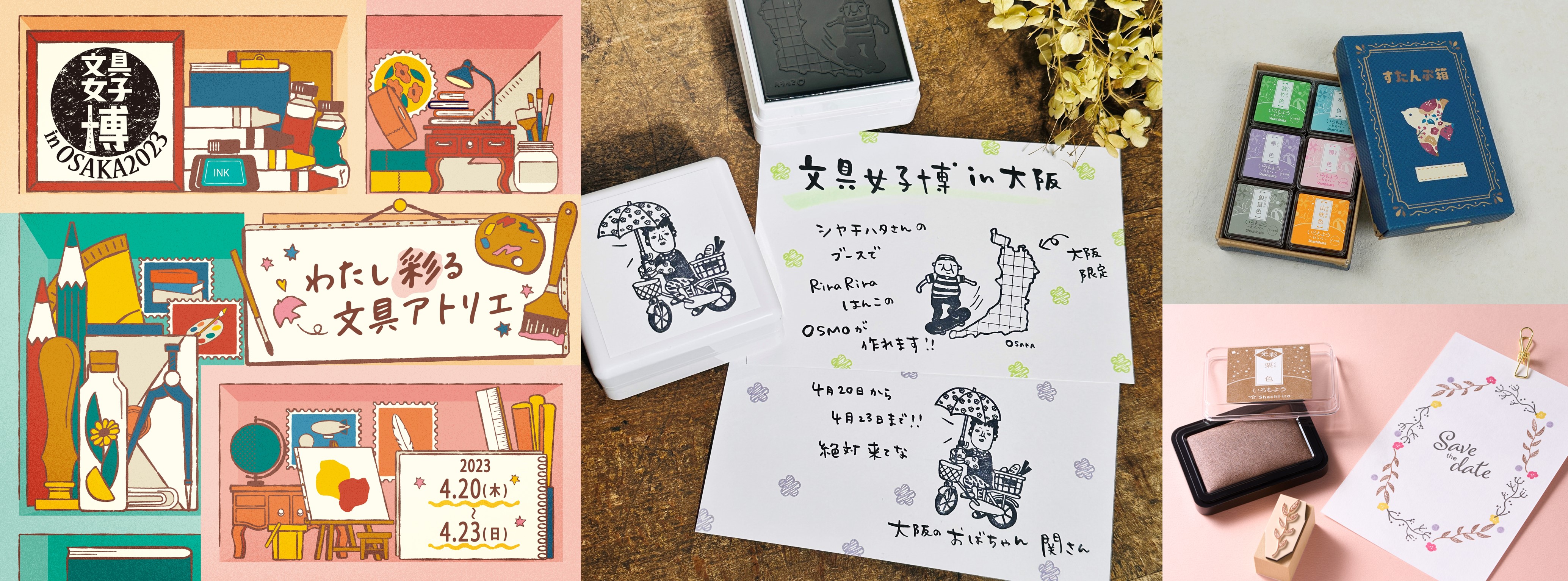 見て・触れて・買える”文具の祭典が史上最大規模となって大阪で開催 