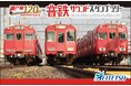 名古屋鉄道瀬戸線開業120周年を記念したスタンプラリー企画 「音鉄サウンドスタンプラリー」開催