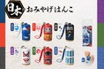 日本の人気観光地や文化をモチーフにした6種類のストラップ付はんこ 「日本のおみやげはんこ」発売