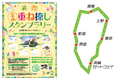 山手線環状運転100周年×シヤチハタ創業100周年記念コラボ企画「山手線重ね捺しスタンプラリー」開催