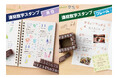 タテヨコ自由自在に組み替えられるスタンプ　「連結数字スタンプ」に「月日」「フレーム」が新登場