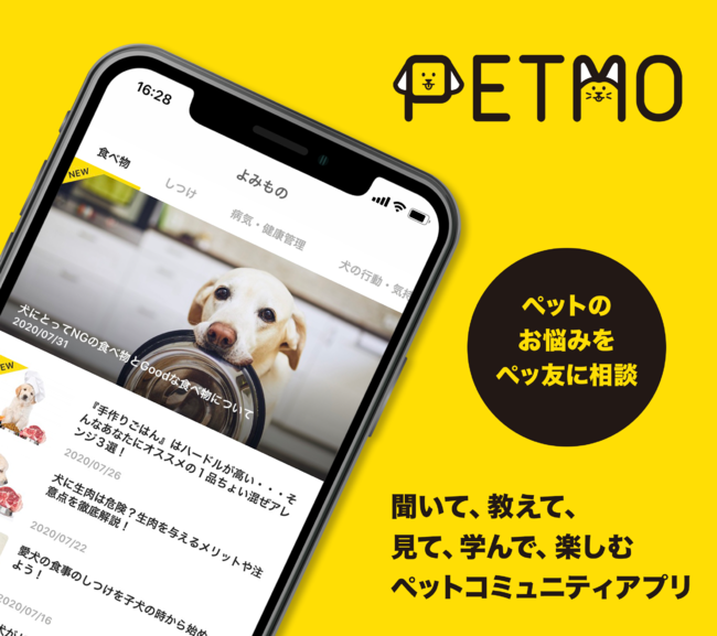 公式line アカウントが誕生 ペットライフをもっと豊かに ペットのq A 情報コミュニティサービス Petmo ぺっとも 株式会社wipのプレスリリース