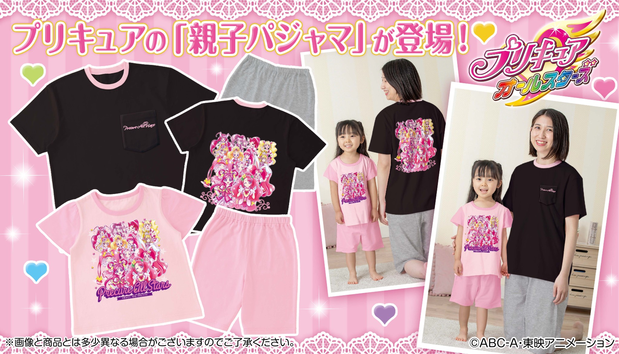 親子で着よう プリキュアオールスターズ の親子パジャマが新登場 株式会社バンダイのプレスリリース