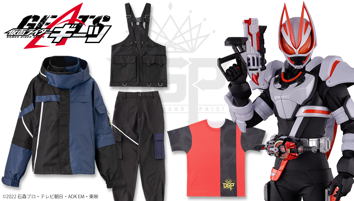 2023新商品 DGPジャケット&ベスト 仮面ライダーギーツ 浮世英寿 着用