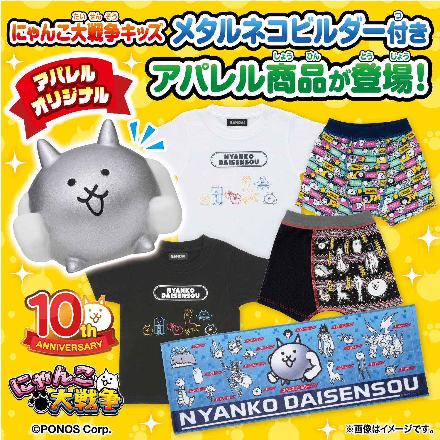 15種】にゃんこ大戦争キッズ バンダイ BANDAI