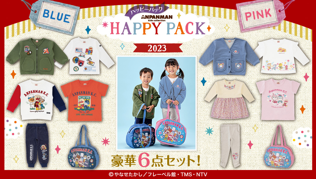 アンパンマンの子ども服ブランドに、今年もハッピーパックが登場！ 今