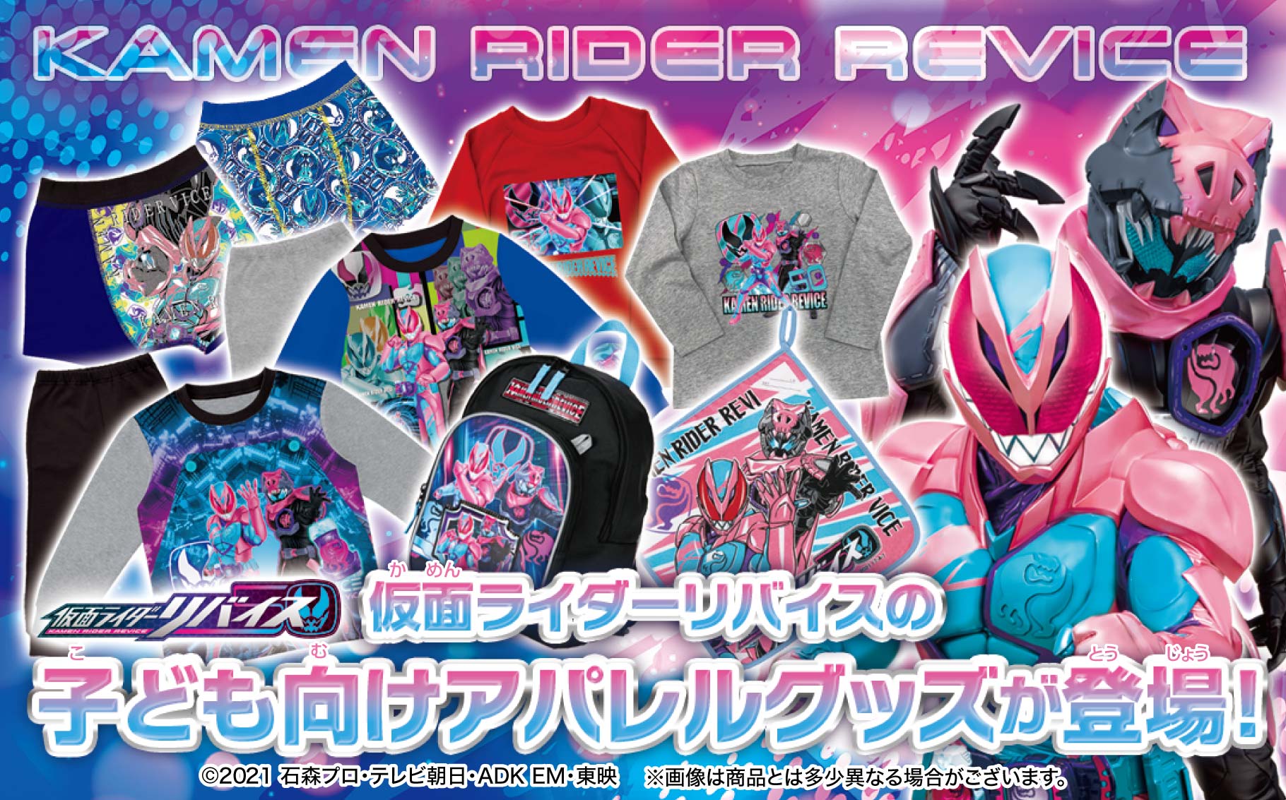 新番組 仮面ライダーリバイス の子ども向けアパレルアイテムが登場 株式会社バンダイのプレスリリース