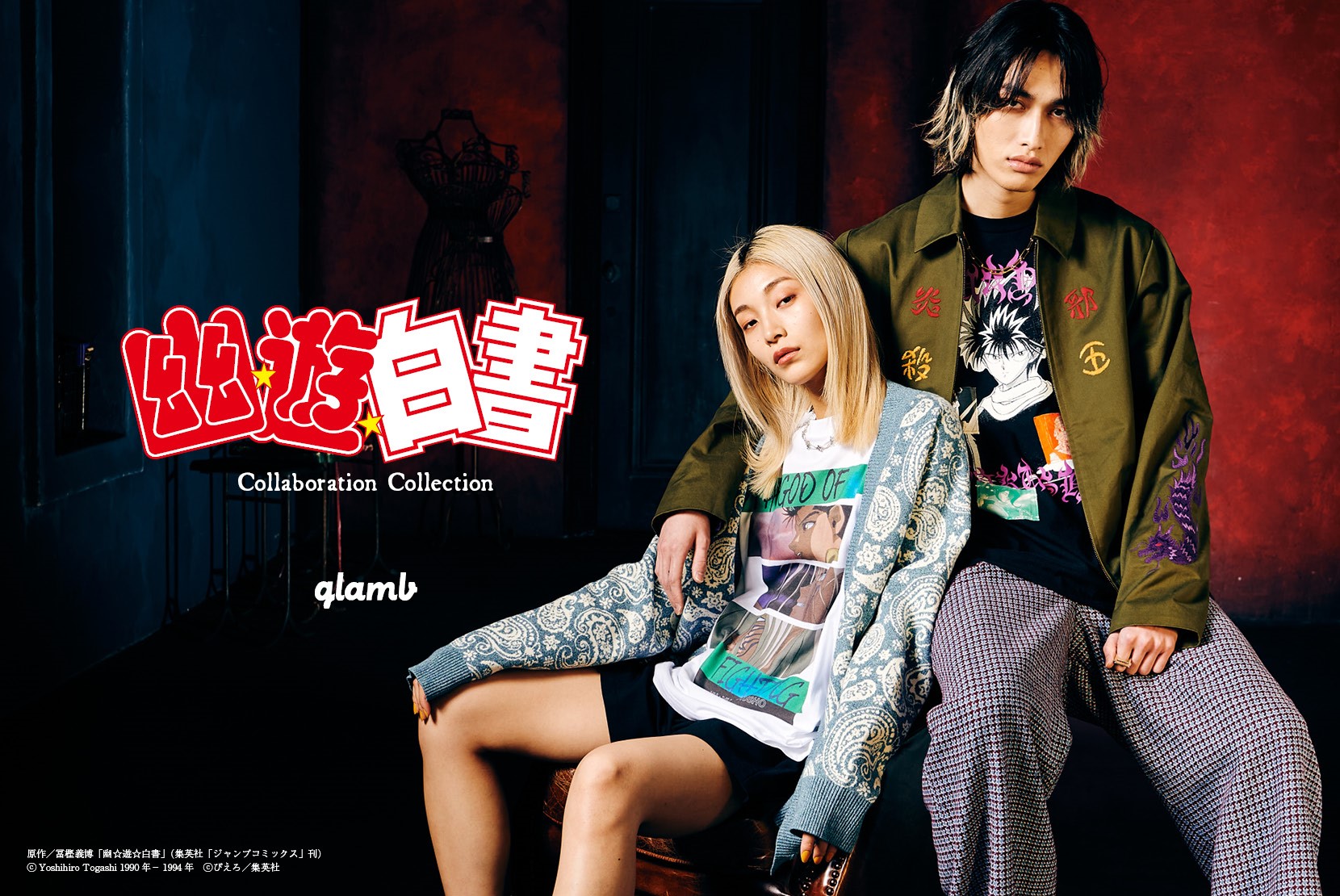 幽☆遊☆白書』とglambがコラボレーション。Tシャツ、スウェットに加え