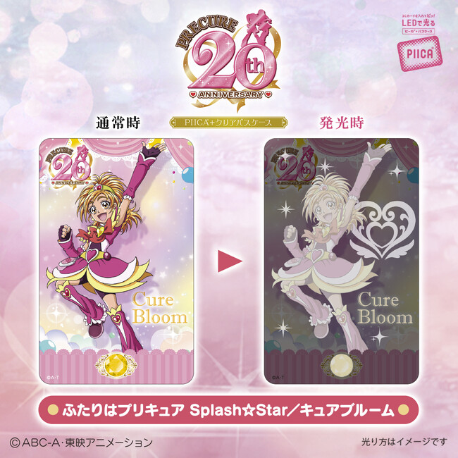 プリキュアシリーズ20周年 PIICA＋クリアパスケース キュアドリーム-