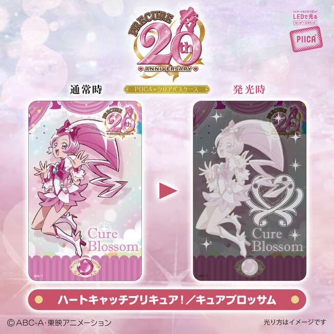 プリキュア」シリーズ20周年を記念してICカードに重ねるだけでピッと