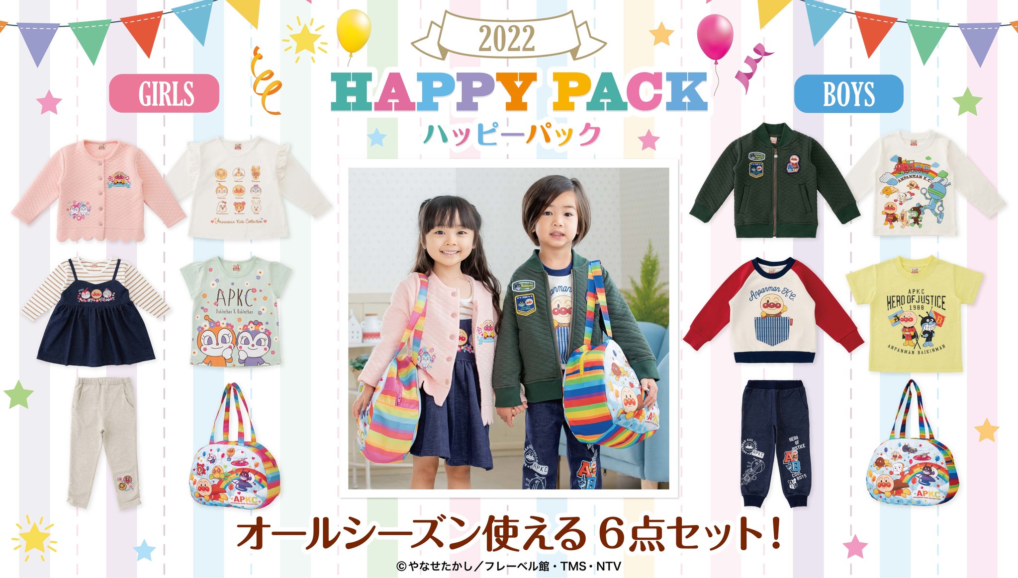 アンパンマンキッズコレクション 90cm 2022 ハッピーパック Boys-