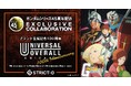 ガンダムシリーズ45周年を記念し、シカゴのワークウェアブランド UNIVERSAL OVERALL と『機動戦士ガンダム』のコラボレーション企画が登場!