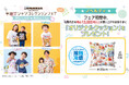ばいきんまんとコキンちゃんのストリート風デザインのペアTシャツや水遊びに最適な水陸両用パンツ・リバーシブルハットなどこれからの暑い季節を快適に過ごせるアイテムが続々登場!